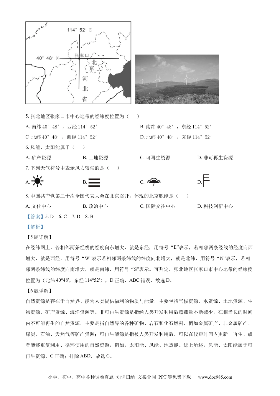 【中考历年真题】精品解析：2023年天津市中考地理真题（解析版）.docx