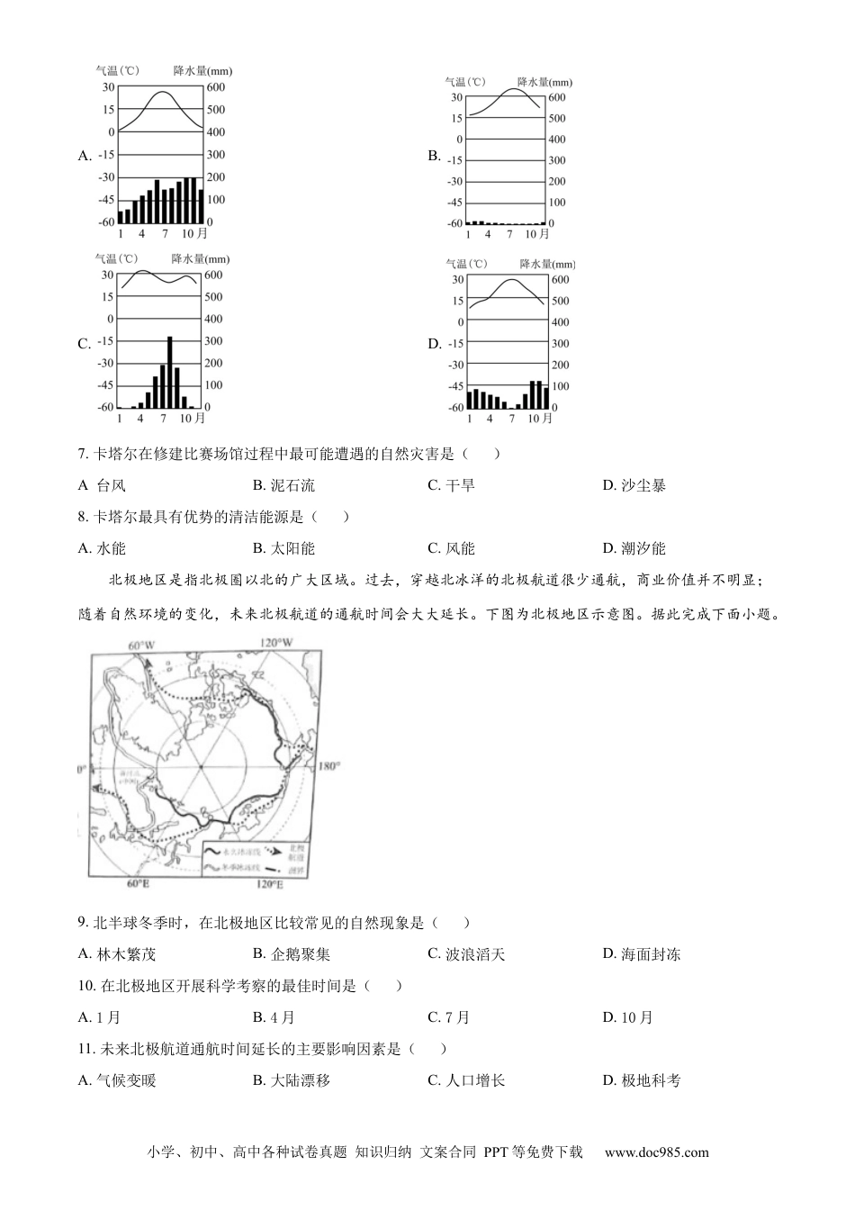 【中考历年真题】精品解析：2023年四川省宜宾市中考地理真题（原卷版） (1).docx