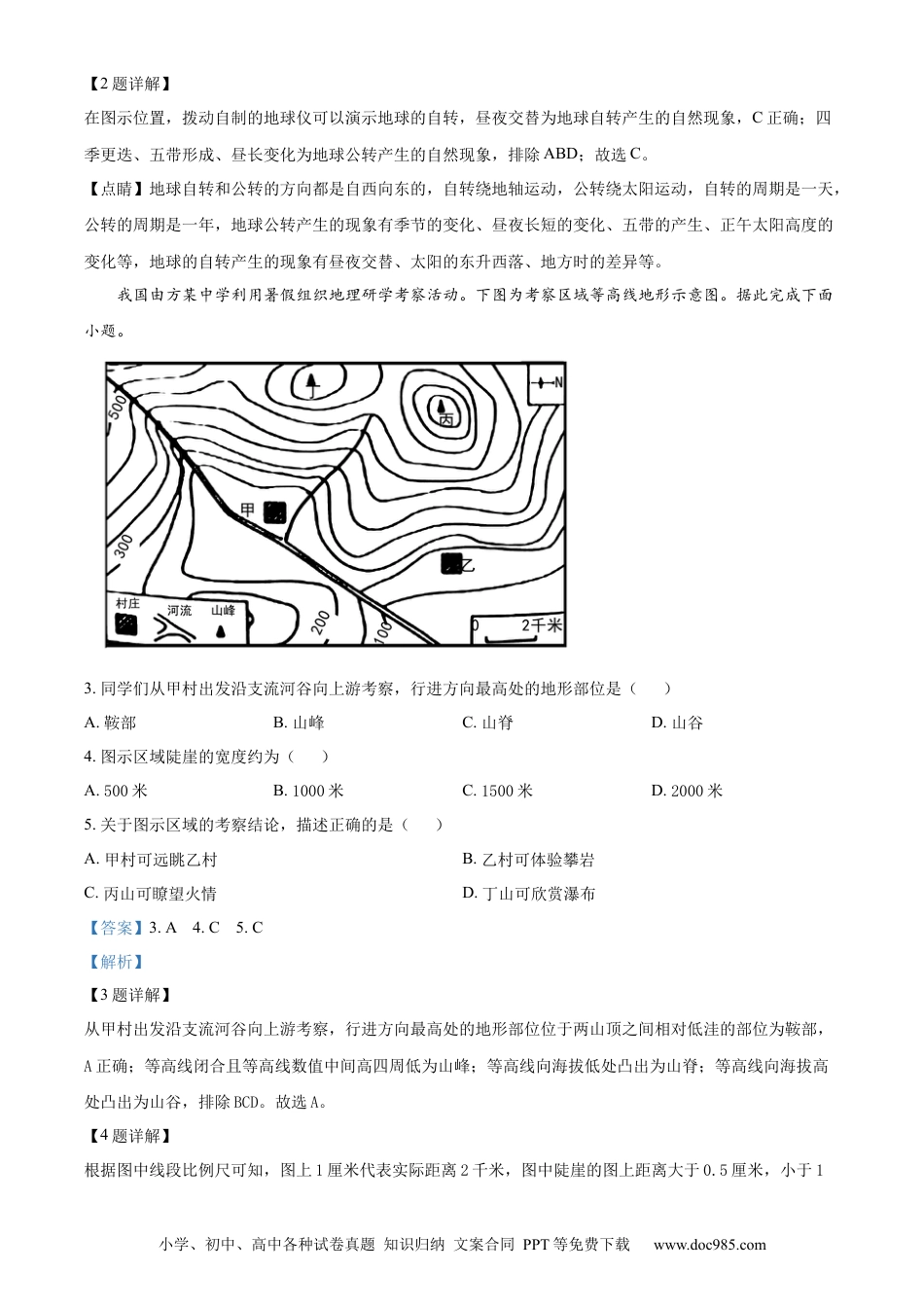 【中考历年真题】精品解析：2023年四川省宜宾市中考地理真题（解析版） (1).docx
