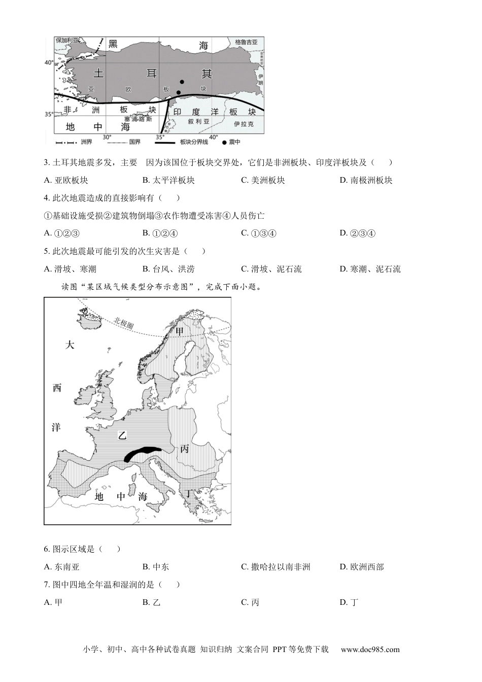 【中考历年真题】精品解析：2023年四川省雅安市中考地理真题（原卷版） (1).docx