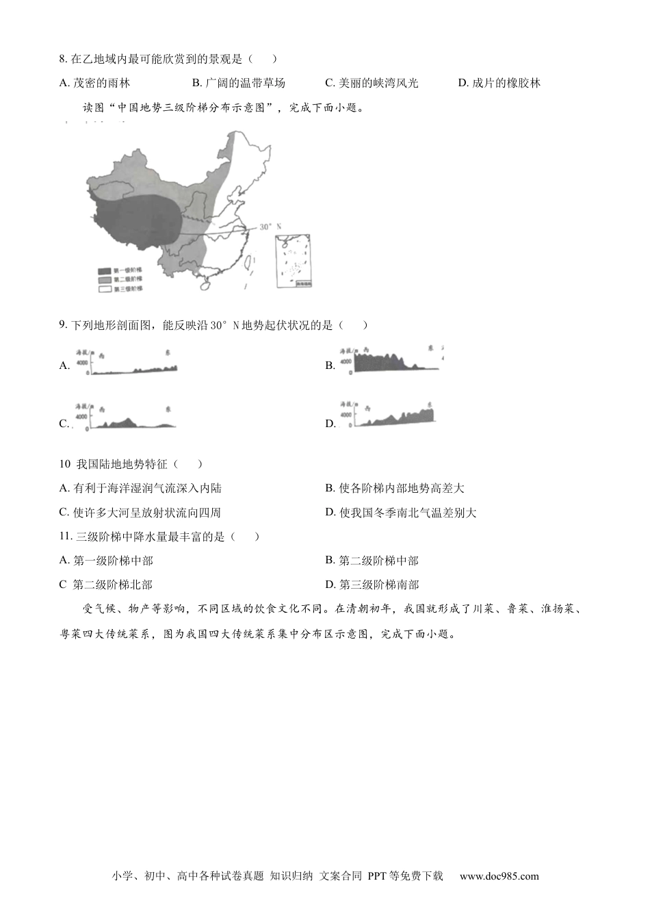 【中考历年真题】精品解析：2023年四川省雅安市中考地理真题（原卷版） (1).docx