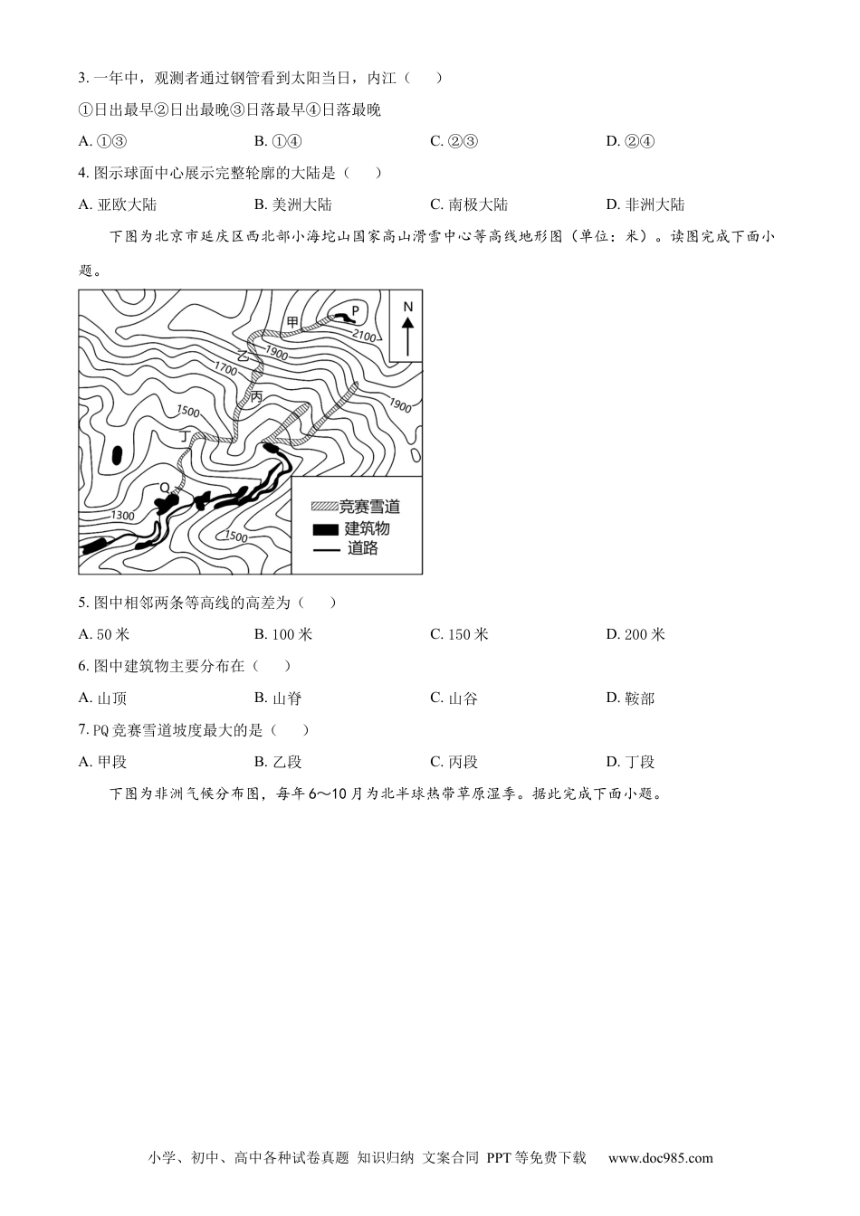 【中考历年真题】精品解析：2023年四川省内江市中考地理真题（原卷版） (1).docx