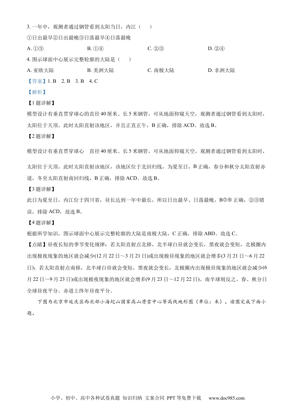 【中考历年真题】精品解析：2023年四川省内江市中考地理真题（解析版） (1).docx