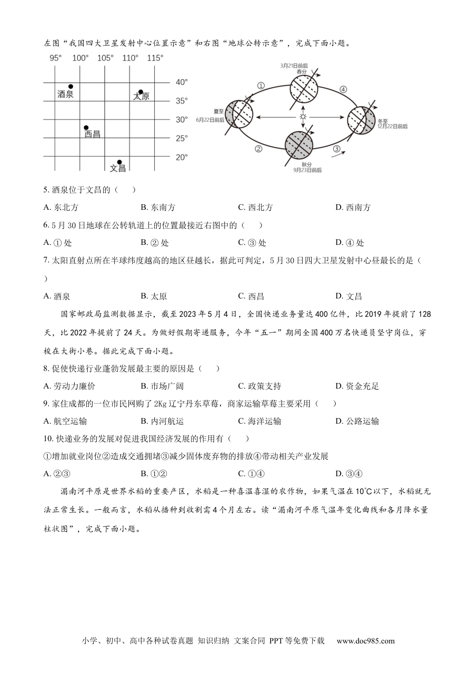 【中考历年真题】精品解析：2023年四川省眉山市中考地理真题（原卷版） (1).docx