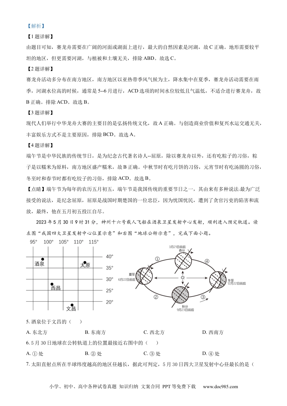 【中考历年真题】精品解析：2023年四川省眉山市中考地理真题（解析版） (1).docx