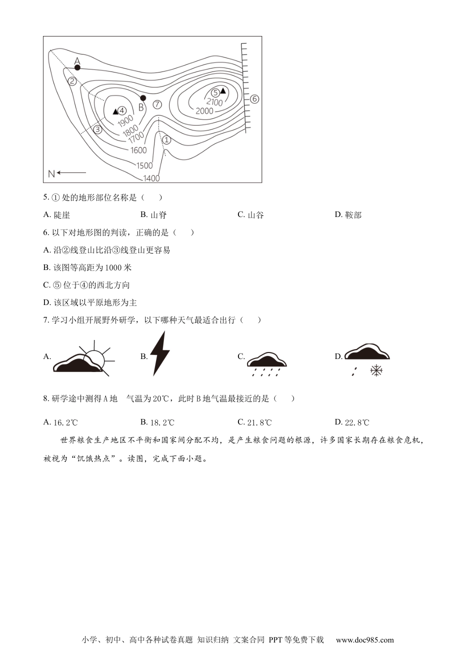 【中考历年真题】精品解析：2023年四川省凉山州中考地理真题（原卷版） (1).docx