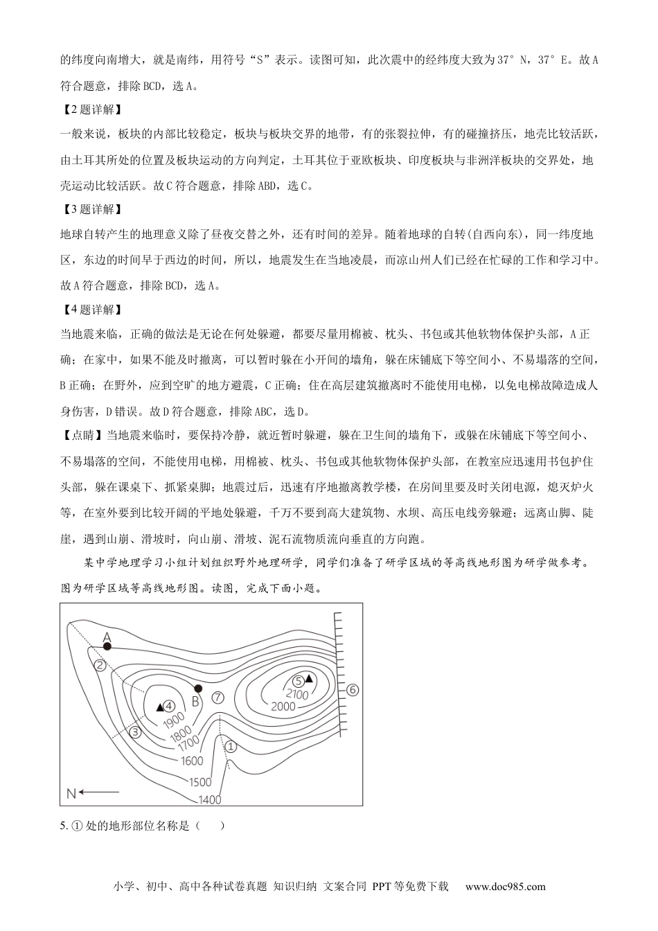 【中考历年真题】精品解析：2023年四川省凉山州中考地理真题（解析版） (1).docx