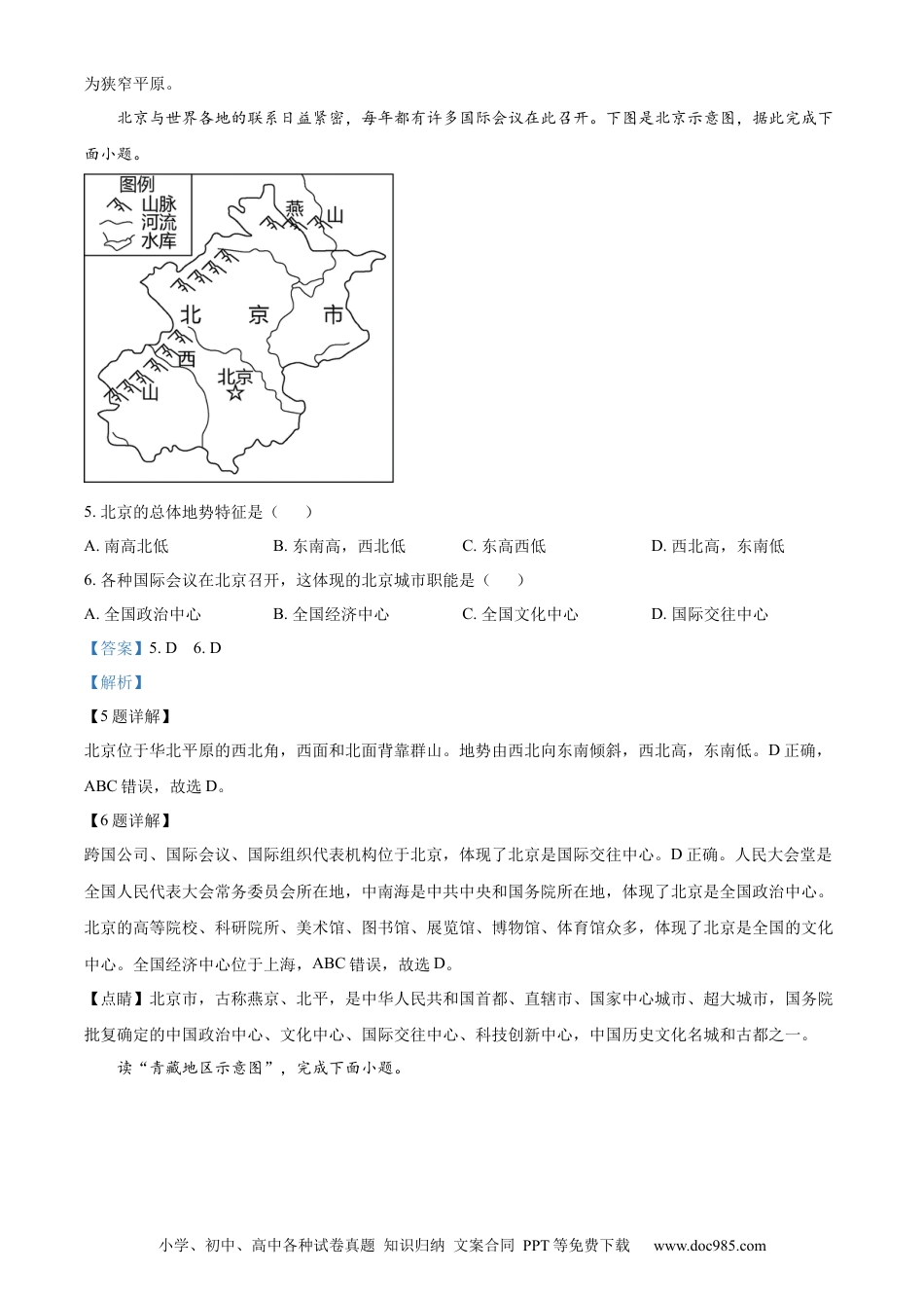 【中考历年真题】精品解析：2023年四川省甘孜州中考地理真题（解析版） (1).docx