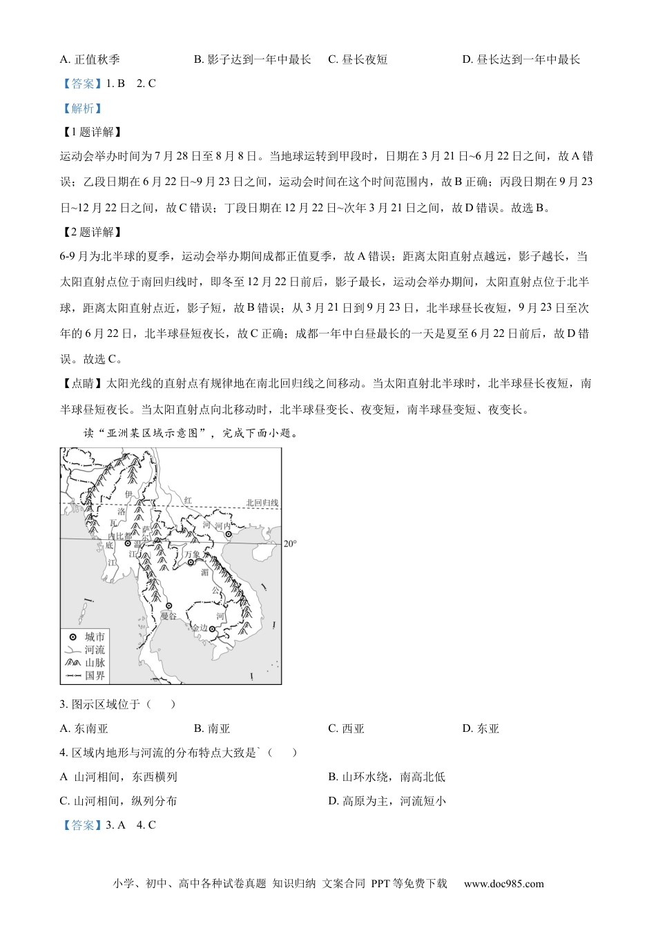 【中考历年真题】精品解析：2023年四川省甘孜州中考地理真题（解析版）(1) (1).docx