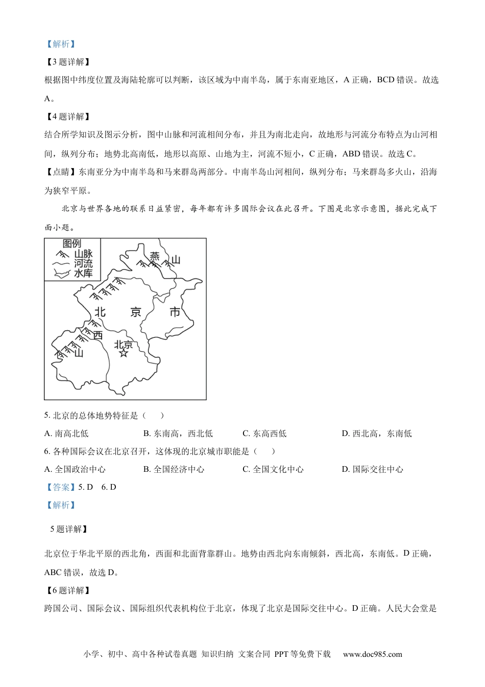 【中考历年真题】精品解析：2023年四川省甘孜州中考地理真题（解析版）(1) (1).docx