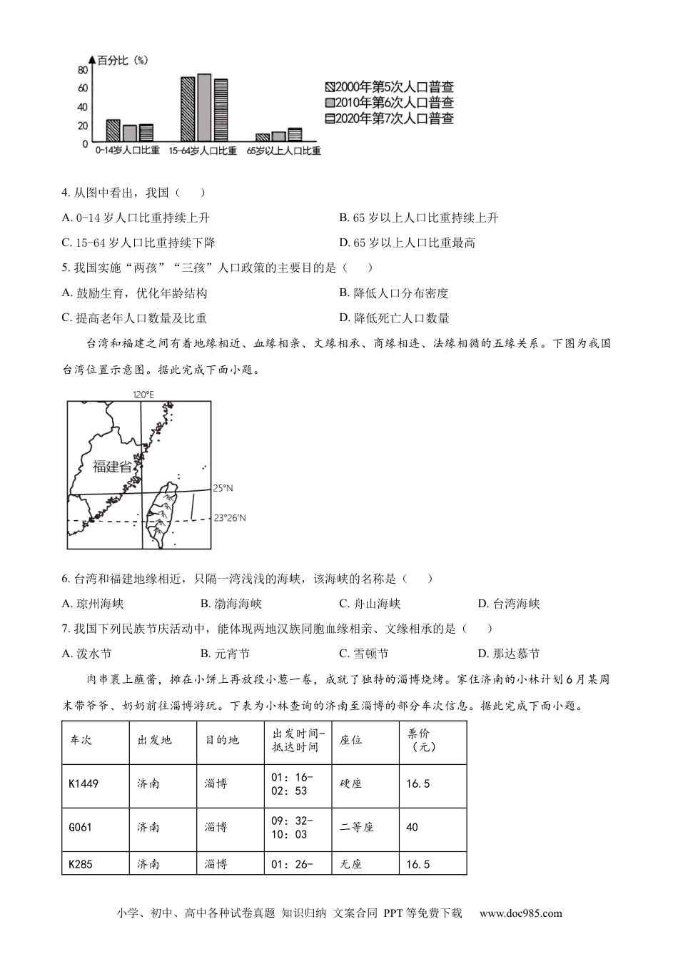 【中考历年真题】精品解析：2023年四川省成都市中考地理真题 （原卷版） (1).docx