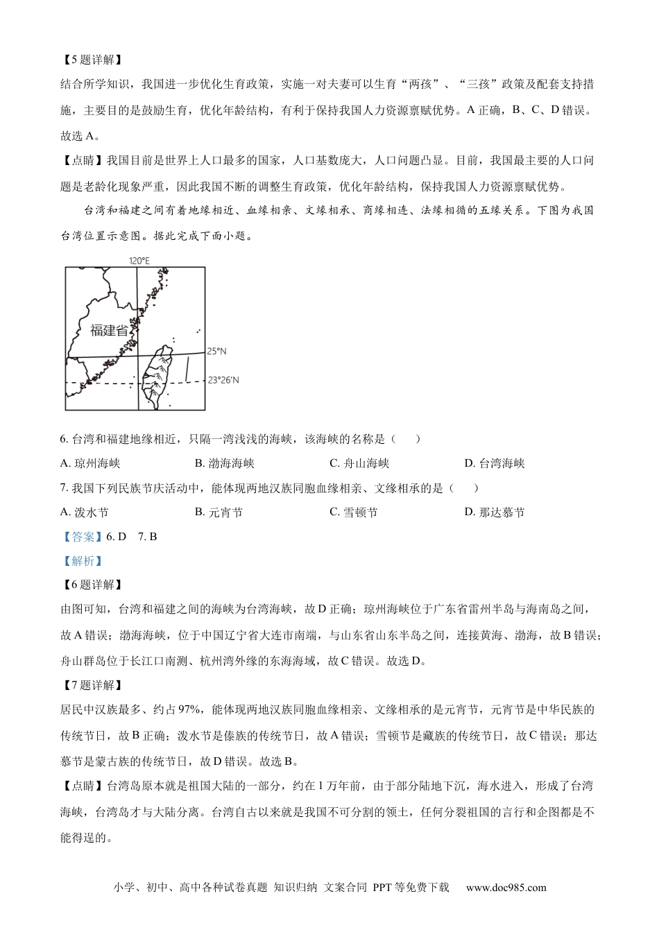 【中考历年真题】精品解析：2023年四川省成都市中考地理真题 （解析版） (1).docx