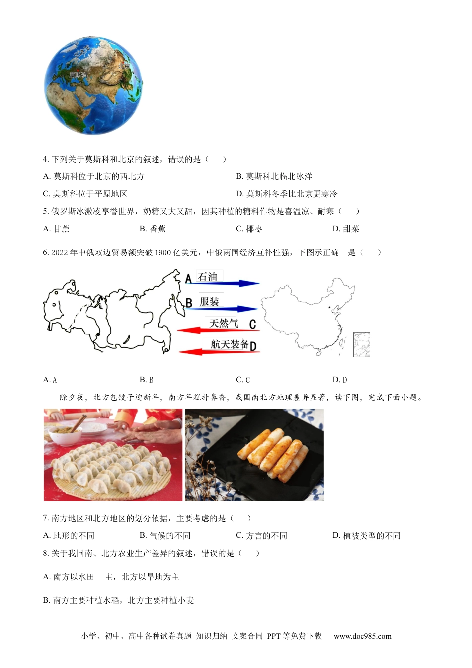 【中考历年真题】精品解析：2023年四川省巴中市中考地理真题（原卷版） (1).docx