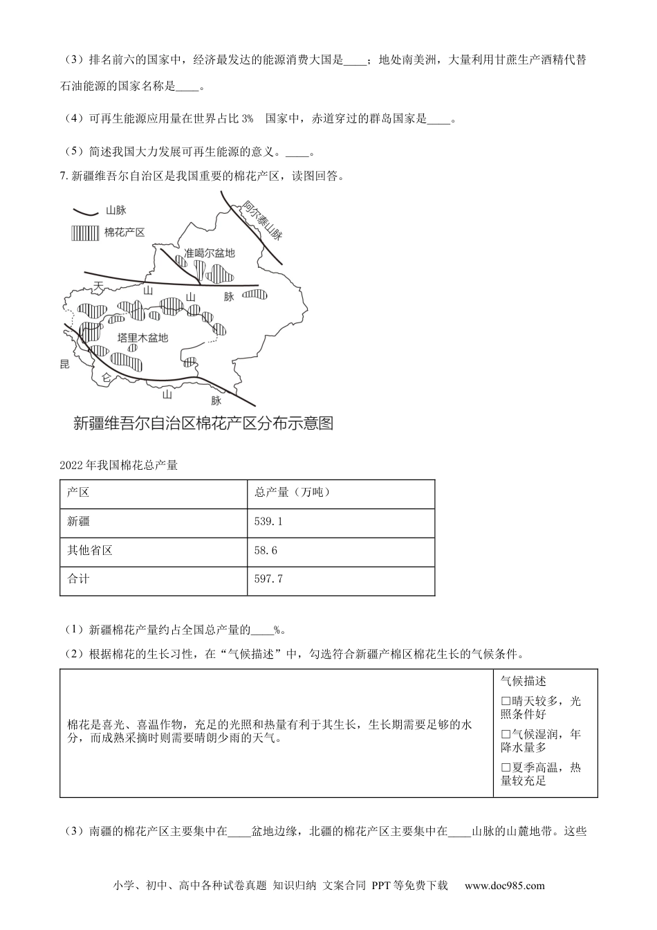 【中考历年真题】精品解析：2023年上海市中考地理真题（原卷版）.docx