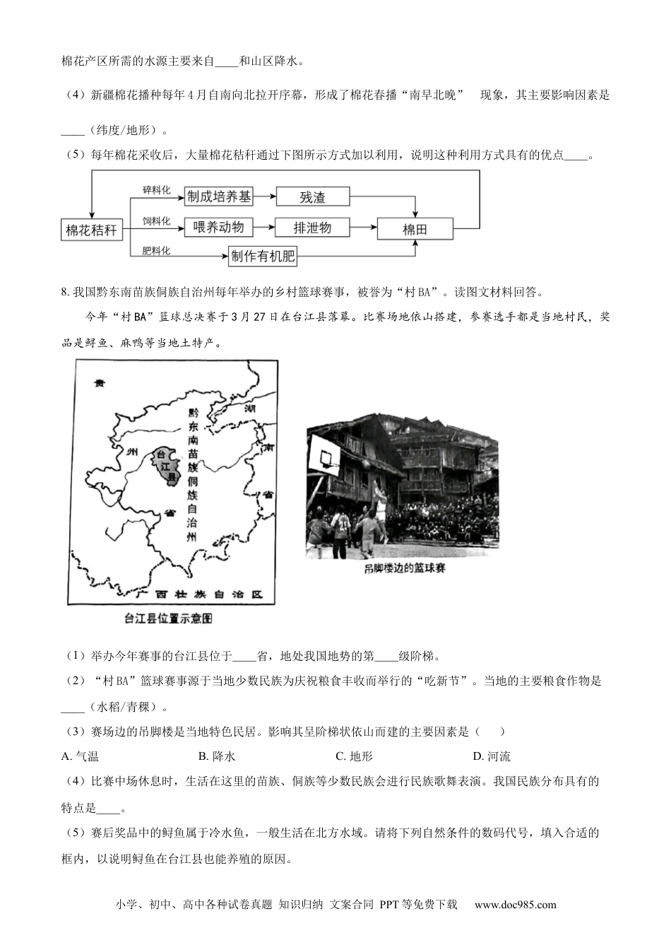 【中考历年真题】精品解析：2023年上海市中考地理真题（原卷版）.docx
