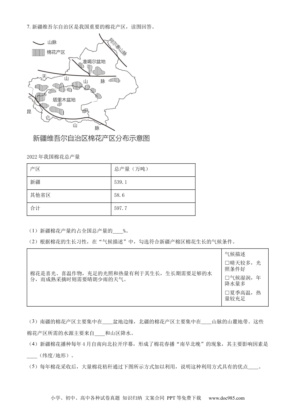 【中考历年真题】精品解析：2023年上海市中考地理真题（原卷版）(1).docx