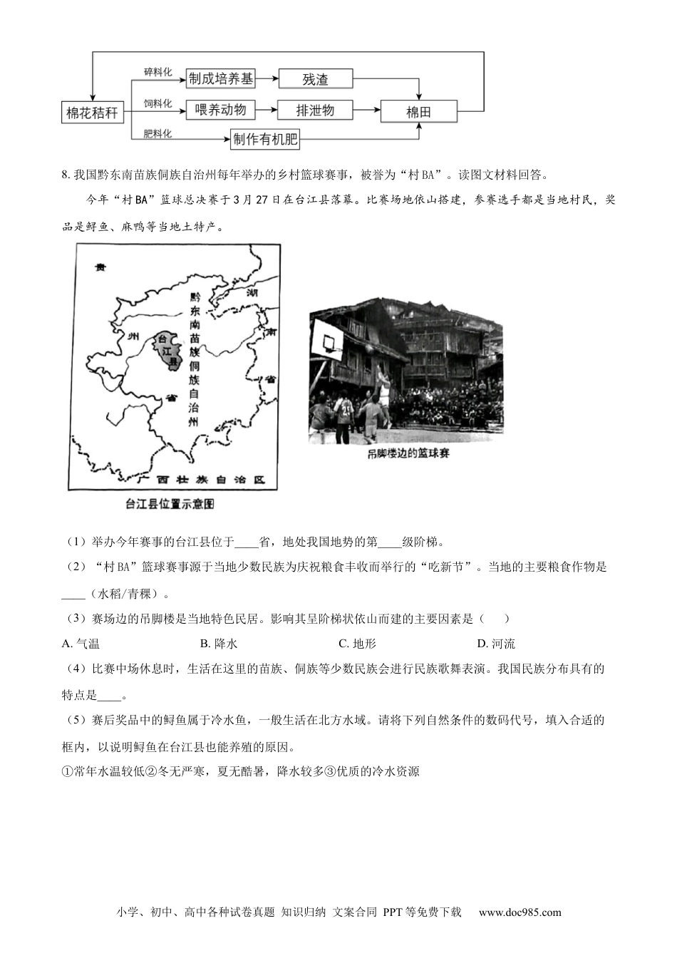 【中考历年真题】精品解析：2023年上海市中考地理真题（原卷版）(1).docx