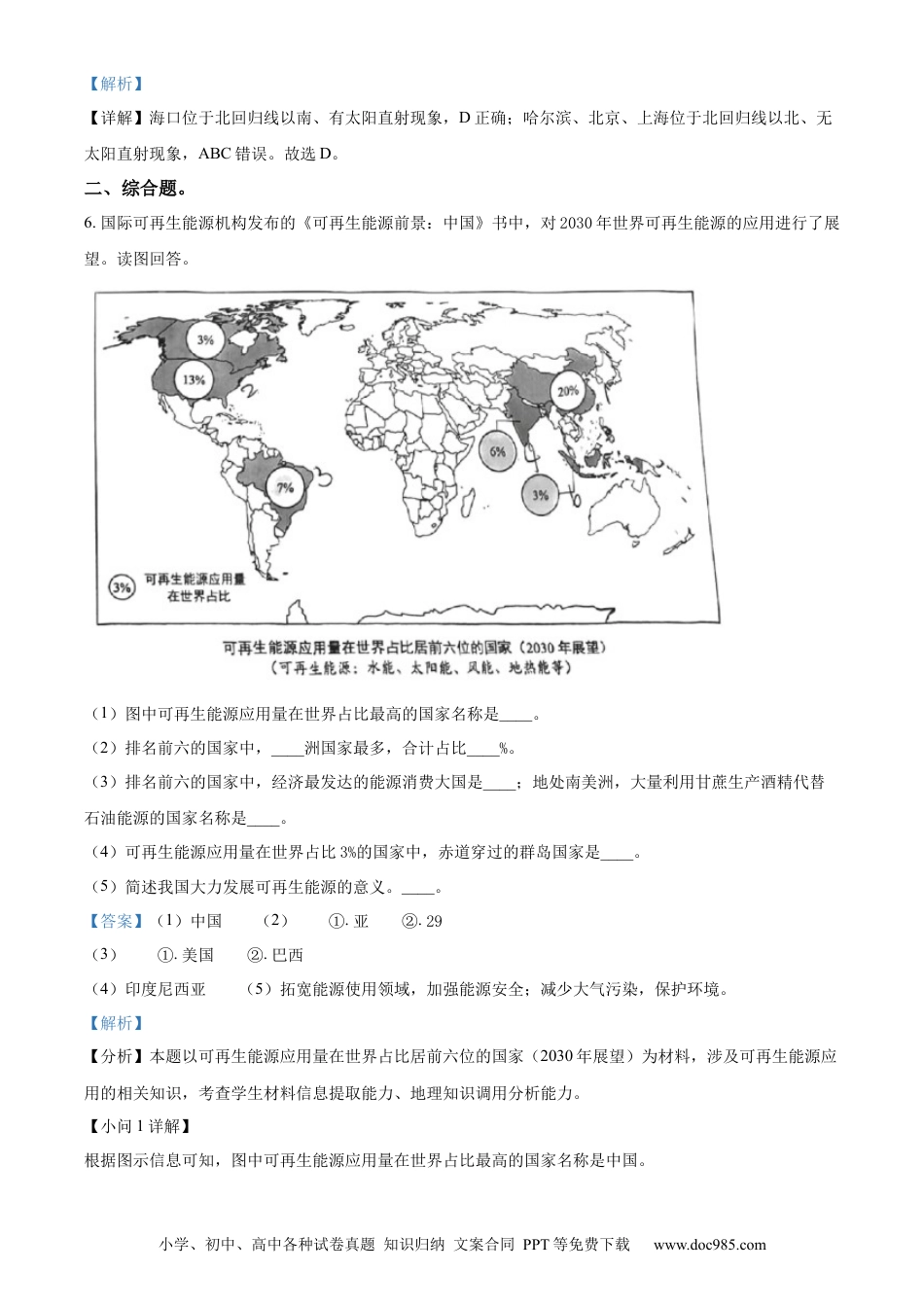 【中考历年真题】精品解析：2023年上海市中考地理真题（解析版）.docx