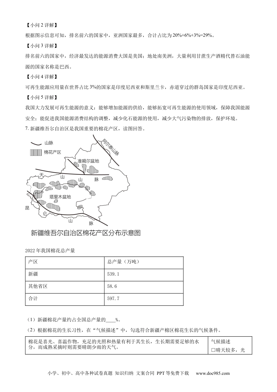 【中考历年真题】精品解析：2023年上海市中考地理真题（解析版）.docx