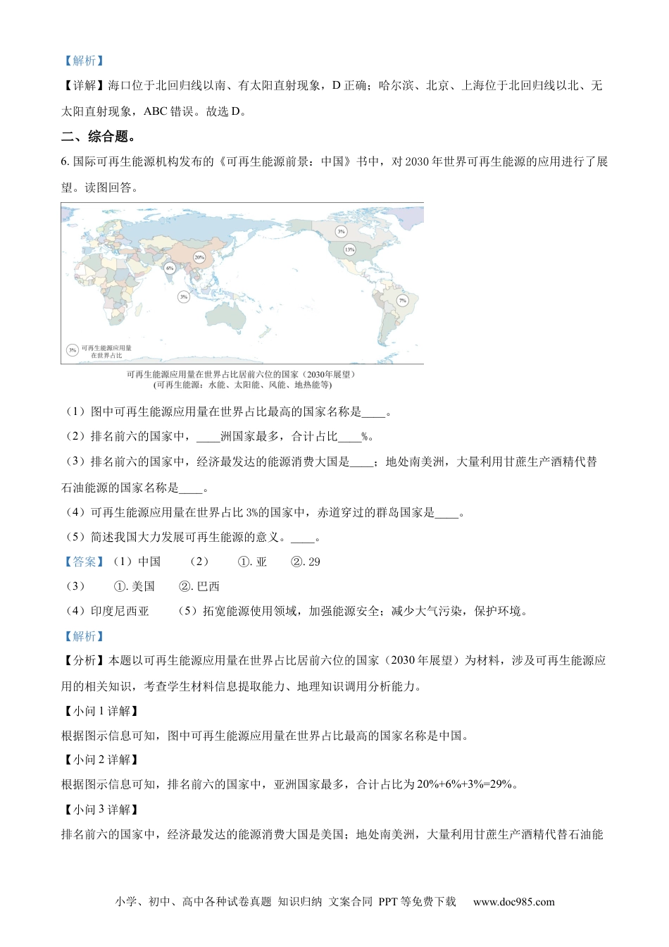 【中考历年真题】精品解析：2023年上海市中考地理真题（解析版）(1).docx