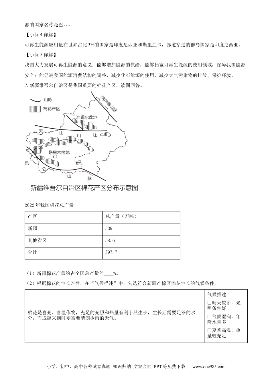 【中考历年真题】精品解析：2023年上海市中考地理真题（解析版）(1).docx