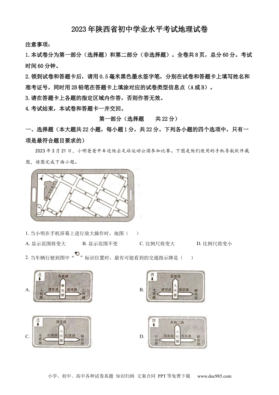 【中考历年真题】精品解析：2023年陕西中考地理真题（原卷版） (1).docx