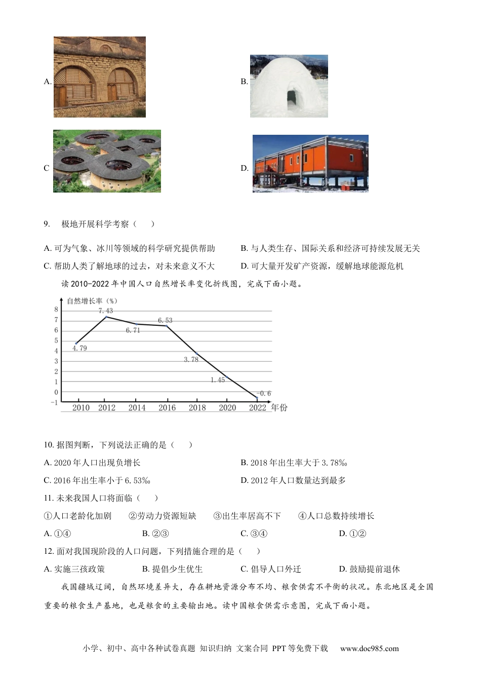 【中考历年真题】精品解析：2023年陕西中考地理真题（原卷版） (1).docx