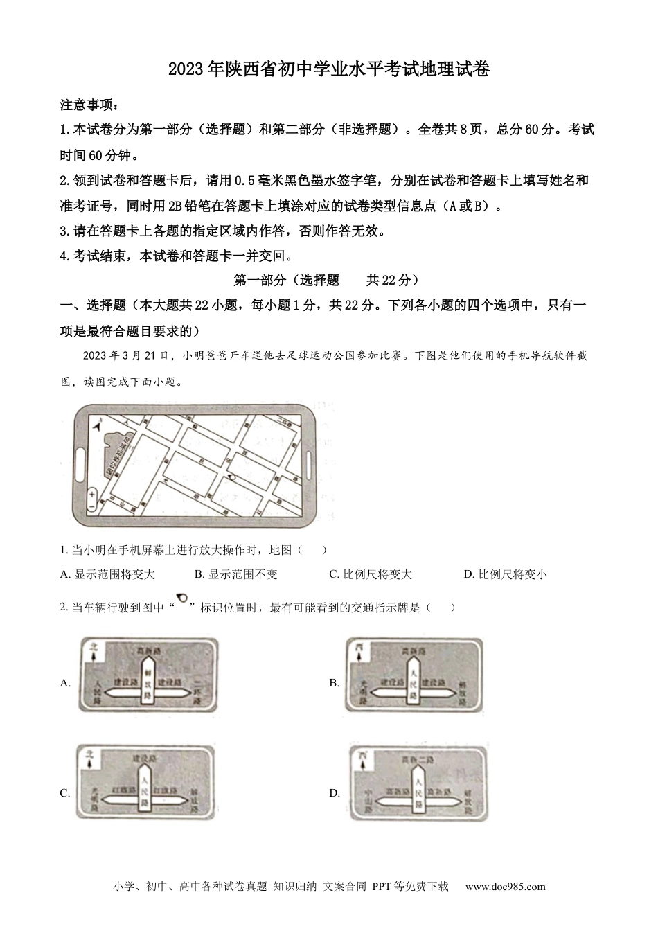 【中考历年真题】精品解析：2023年陕西中考地理真题（解析版） (1).docx