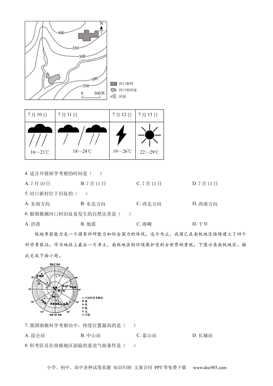【中考历年真题】精品解析：2023年山西省阳泉市中考地理真题（原卷版）.docx