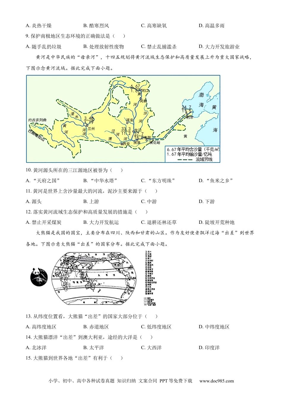 【中考历年真题】精品解析：2023年山西省阳泉市中考地理真题（原卷版）.docx