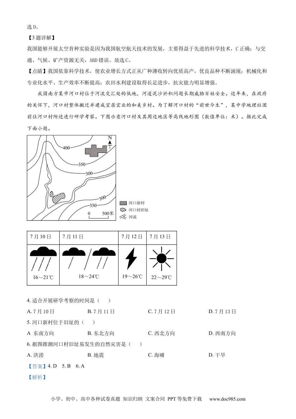 【中考历年真题】精品解析：2023年山西省阳泉市中考地理真题（解析版）.docx