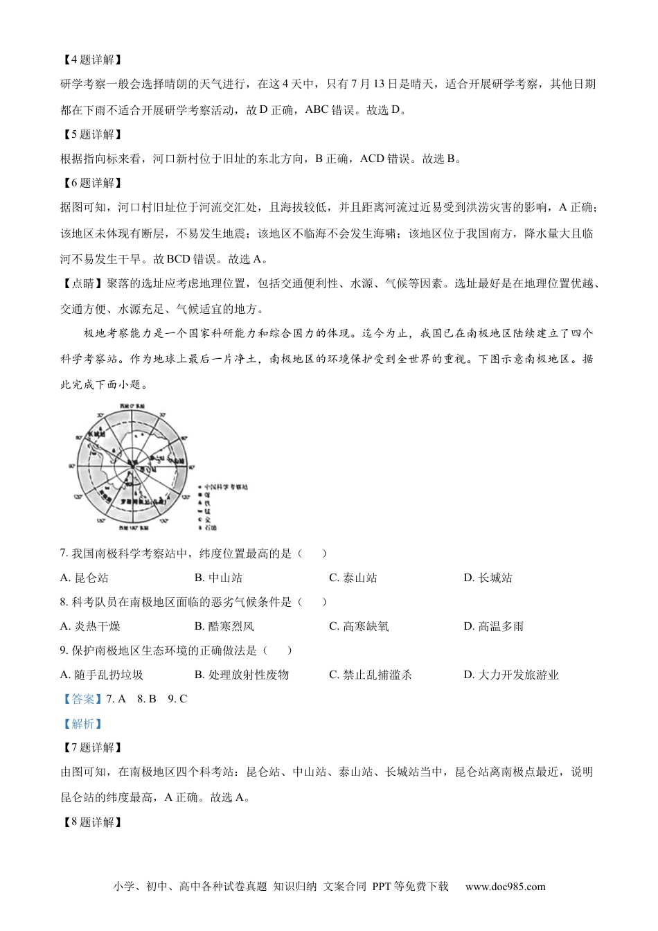 【中考历年真题】精品解析：2023年山西省阳泉市中考地理真题（解析版）.docx