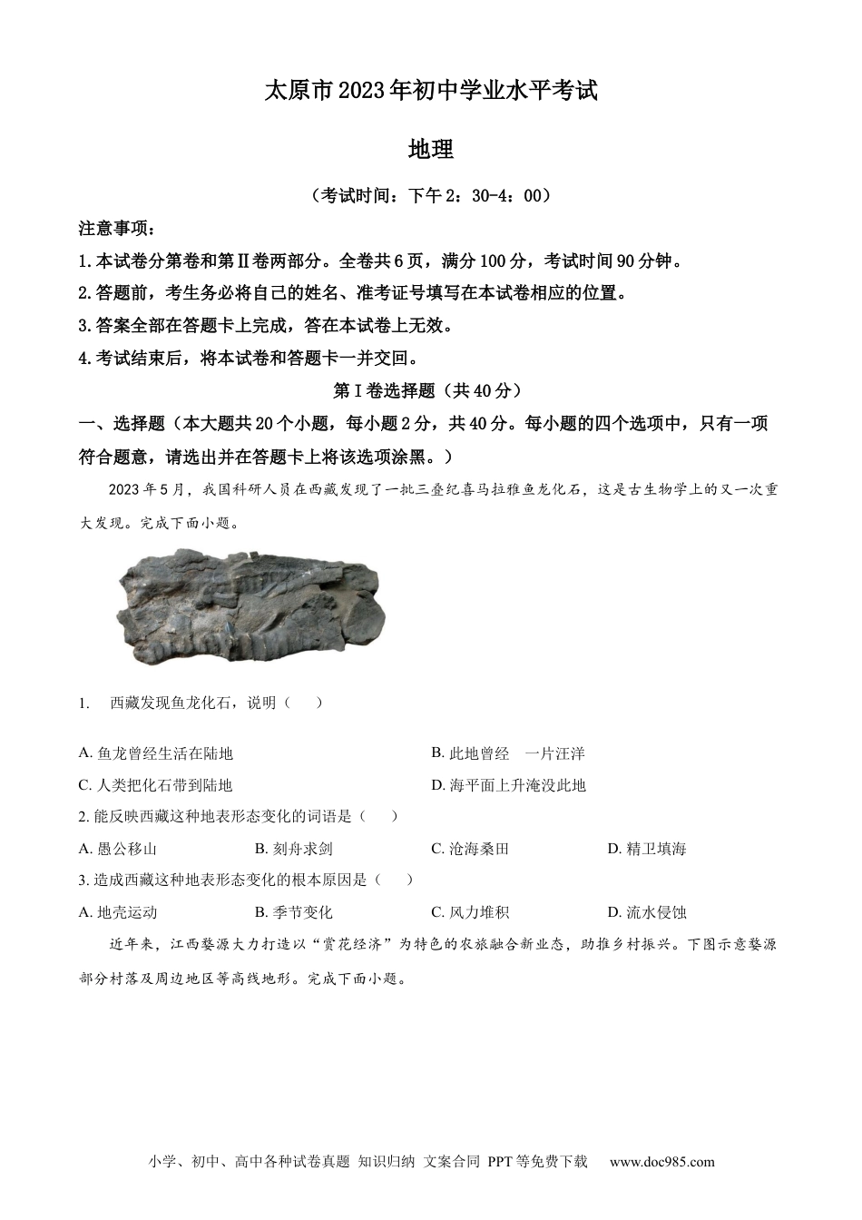 【中考历年真题】精品解析：2023年山西省太原市学业水平考试（原卷版）.docx