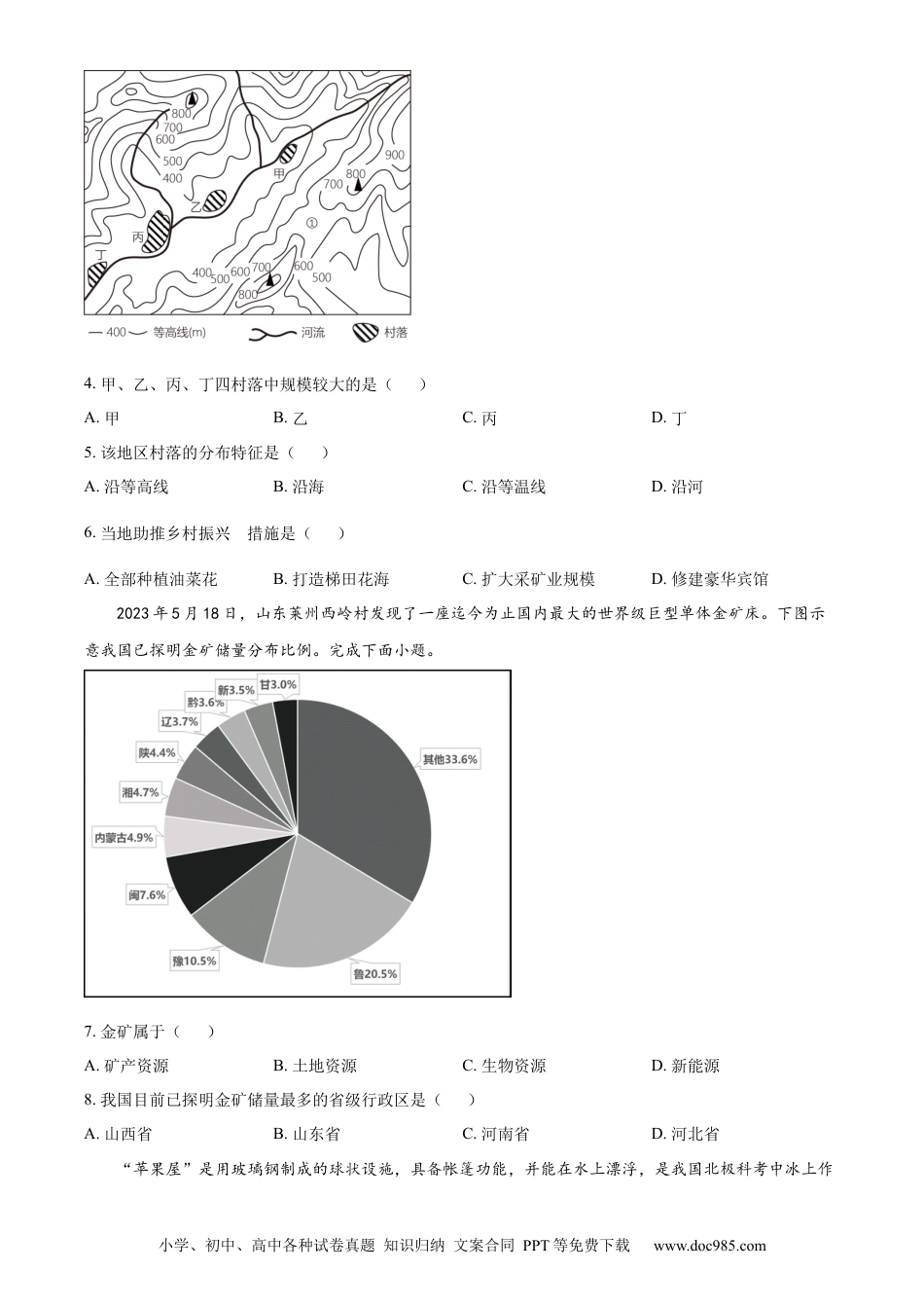 【中考历年真题】精品解析：2023年山西省太原市学业水平考试（原卷版）.docx