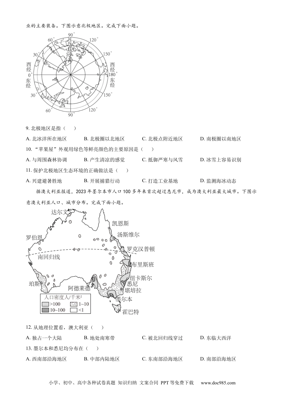 【中考历年真题】精品解析：2023年山西省太原市学业水平考试（原卷版）.docx