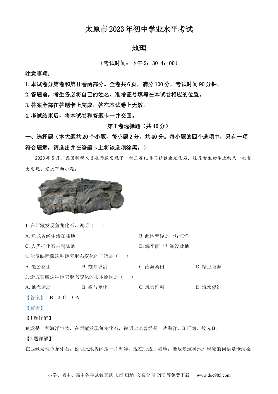 【中考历年真题】精品解析：2023年山西省太原市学业水平考试（解析版）.docx