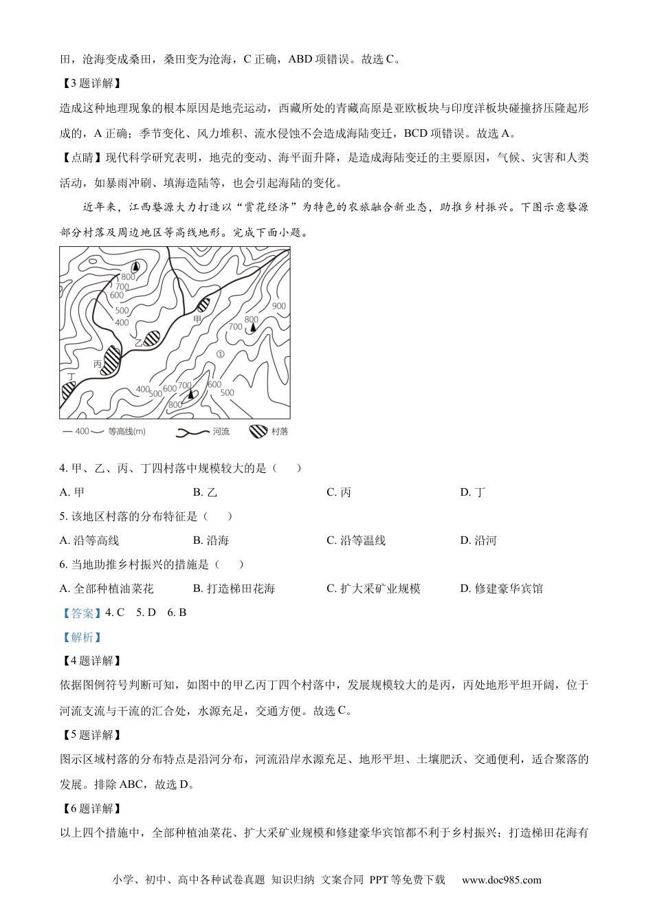 【中考历年真题】精品解析：2023年山西省太原市学业水平考试（解析版）.docx