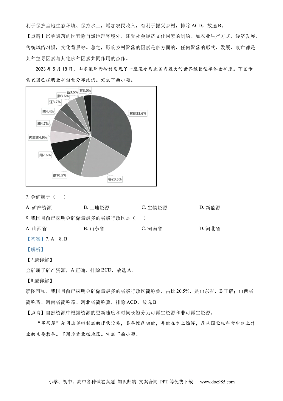 【中考历年真题】精品解析：2023年山西省太原市学业水平考试（解析版）.docx