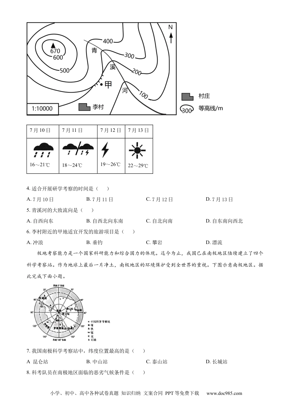 【中考历年真题】精品解析：2023年山西省晋中市中考地理真题（原卷版）.docx