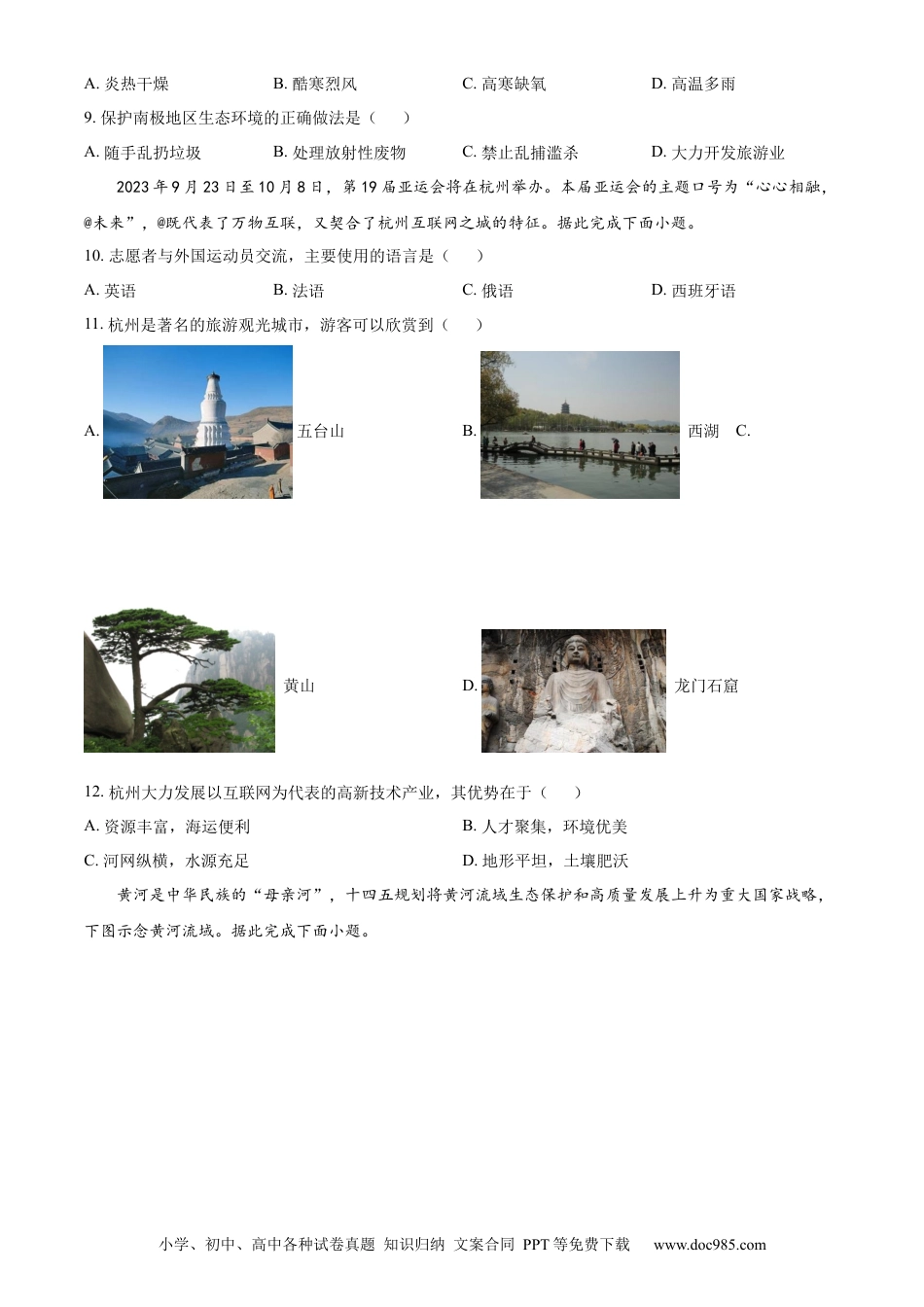 【中考历年真题】精品解析：2023年山西省晋中市中考地理真题（原卷版）.docx
