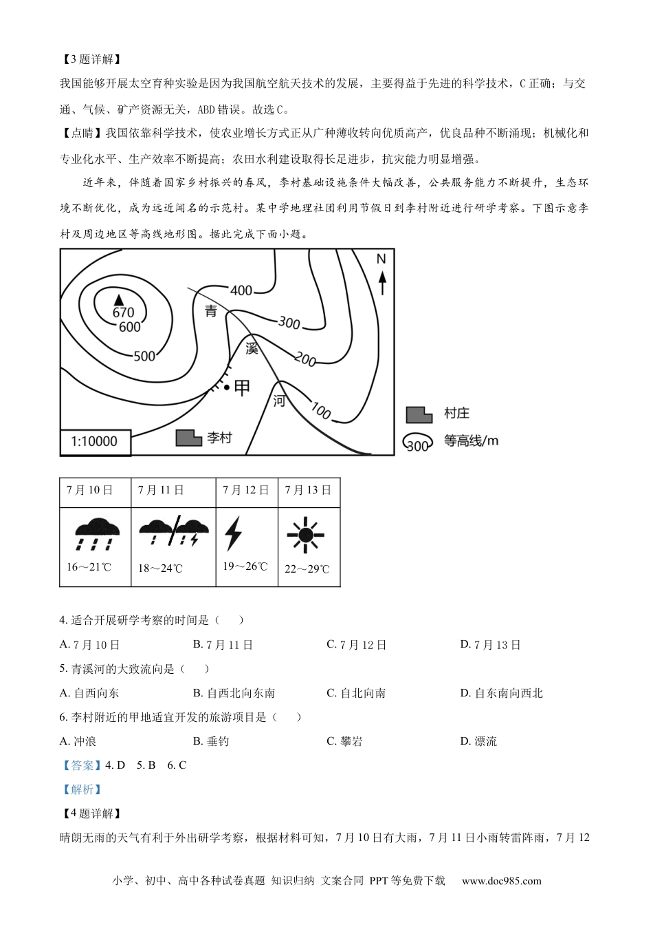 【中考历年真题】精品解析：2023年山西省晋中市中考地理真题（解析版）.docx
