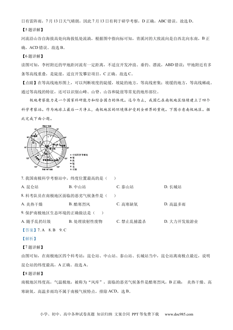 【中考历年真题】精品解析：2023年山西省晋中市中考地理真题（解析版）.docx