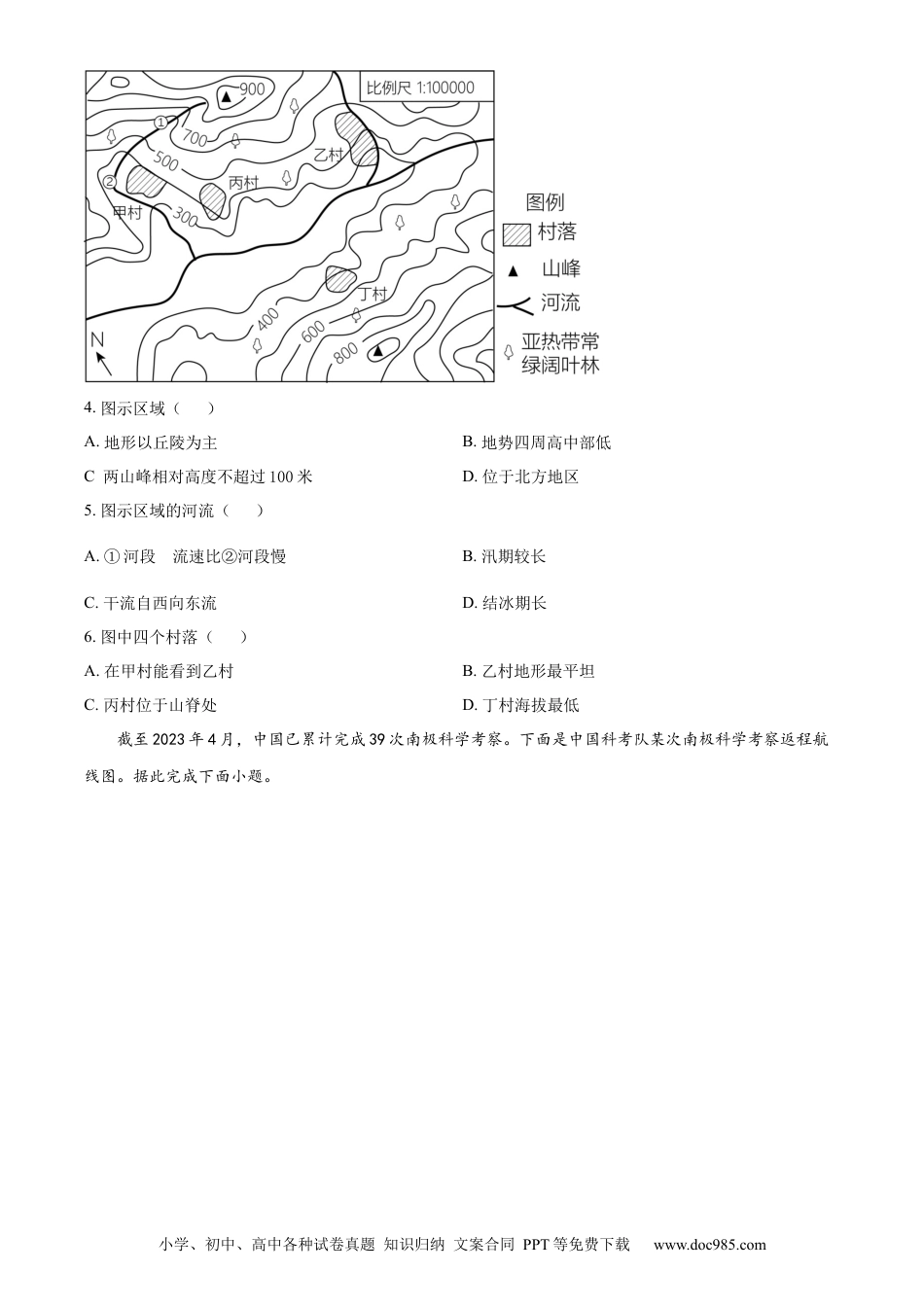 【中考历年真题】精品解析：2023年山东省淄博市中考地理真题（原卷版）.docx