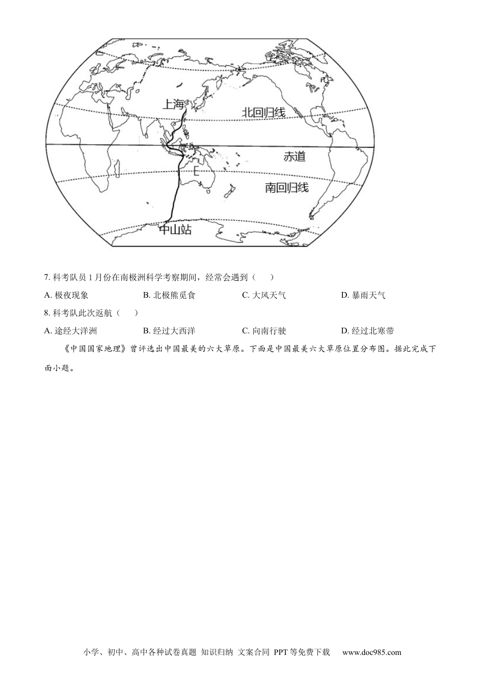 【中考历年真题】精品解析：2023年山东省淄博市中考地理真题（原卷版）.docx