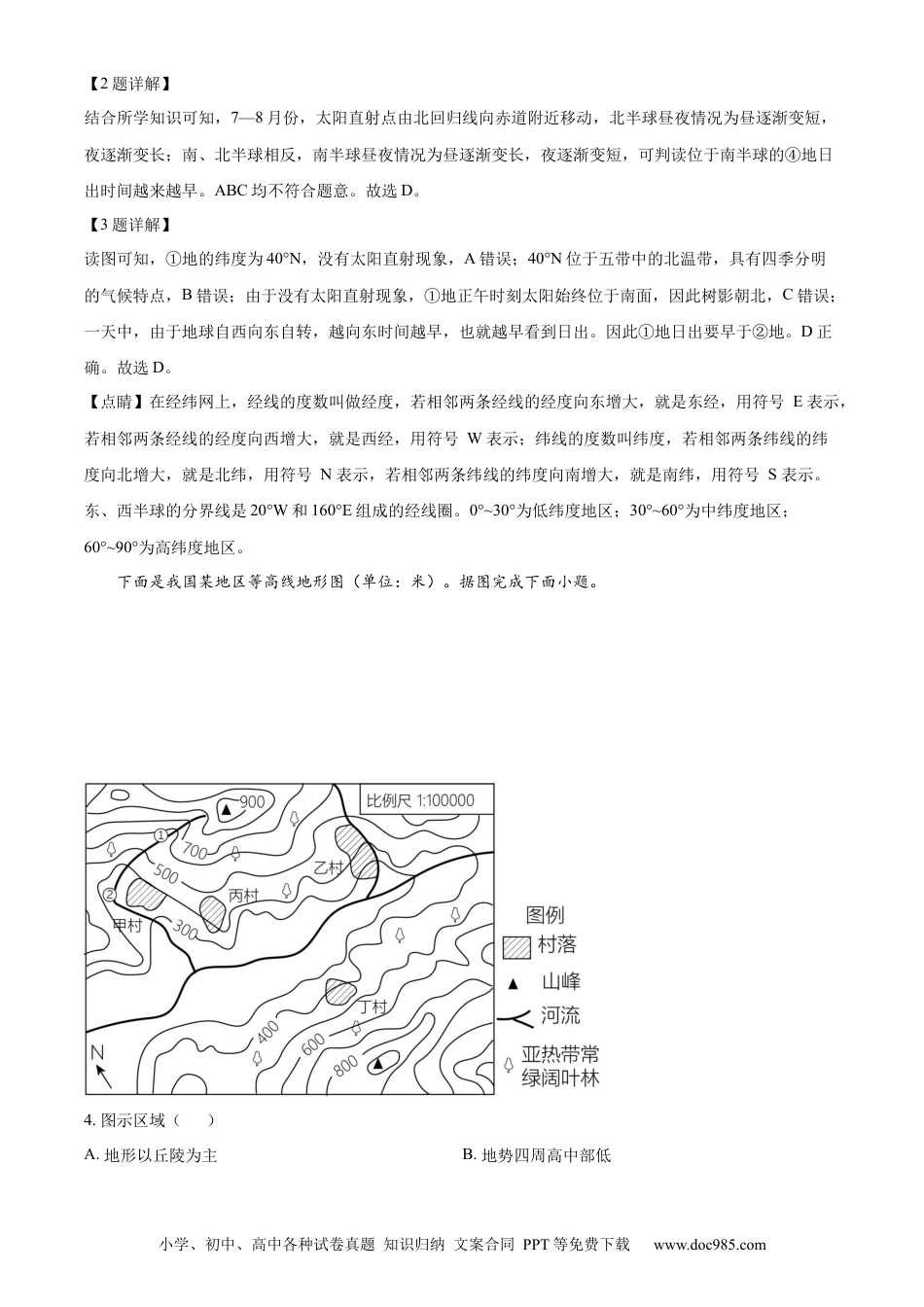 【中考历年真题】精品解析：2023年山东省淄博市中考地理真题（解析版）.docx