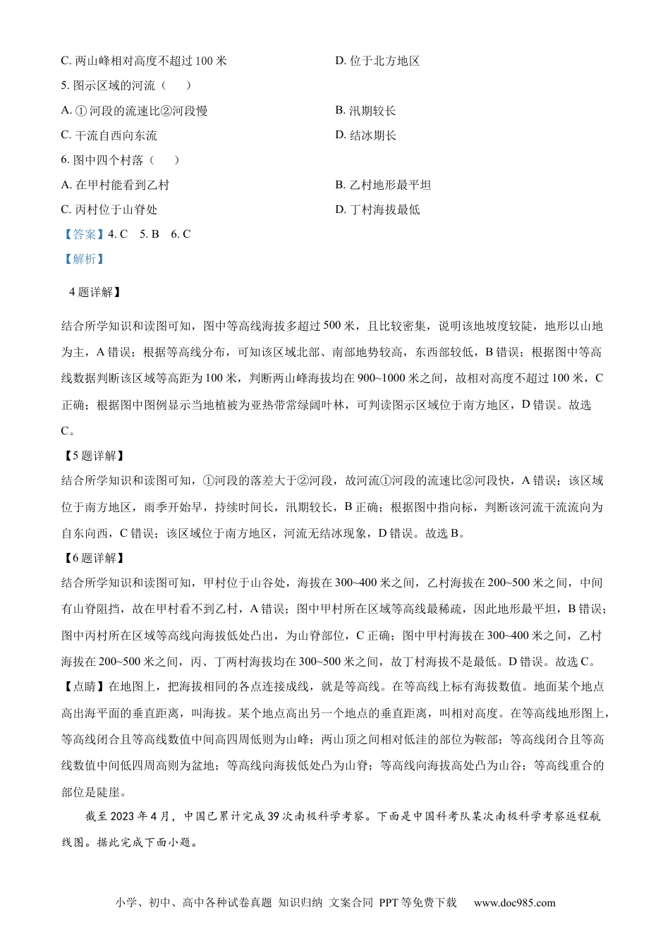 【中考历年真题】精品解析：2023年山东省淄博市中考地理真题（解析版）.docx