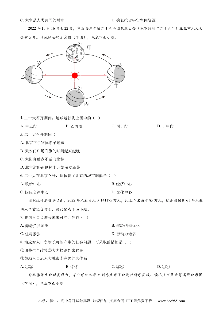 【中考历年真题】精品解析：2023年山东省枣庄市中考地理真题（原卷版）.docx