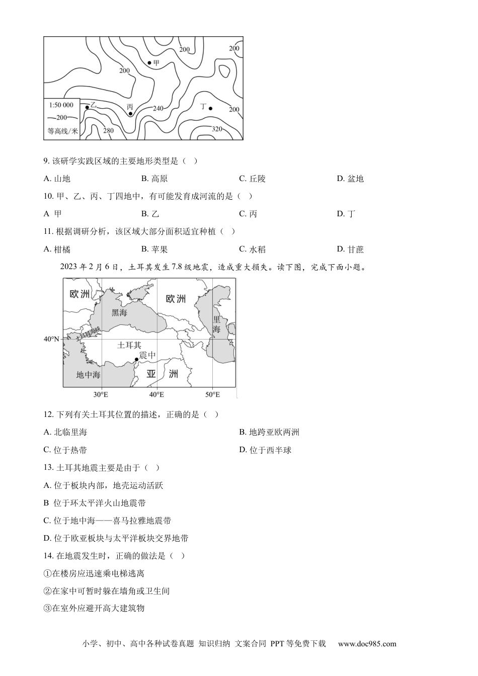 【中考历年真题】精品解析：2023年山东省枣庄市中考地理真题（原卷版）.docx