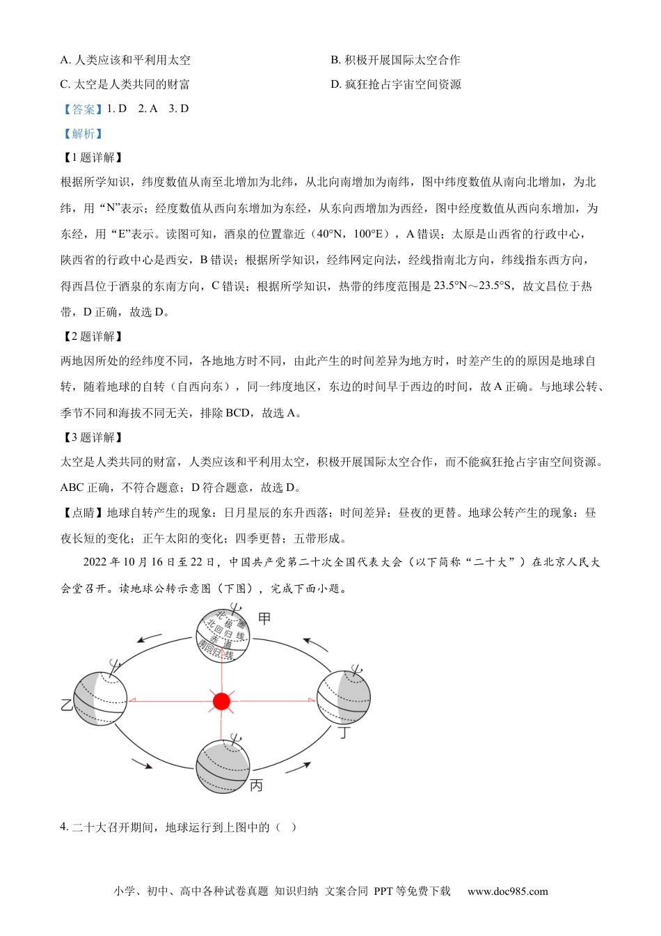 【中考历年真题】精品解析：2023年山东省枣庄市中考地理真题（解析版）.docx