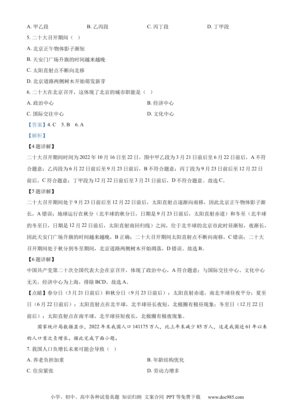 【中考历年真题】精品解析：2023年山东省枣庄市中考地理真题（解析版）.docx